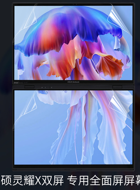 适用ASUS华硕灵耀X双屏2025款UX8406M全面屏双触控14英寸UX8402Z笔记本pro电脑UX4100E专用2024高清副屏贴膜