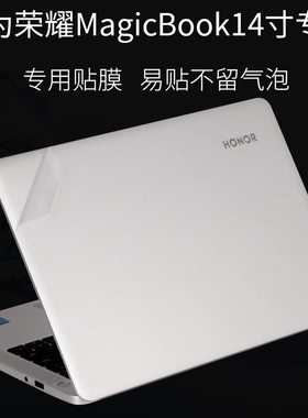 适用华为huawei荣耀MagicBook2019笔记本贴纸14英寸2020锐龙版KPRC-W10L电脑KPR-W19透明VLT-W50保护膜W60