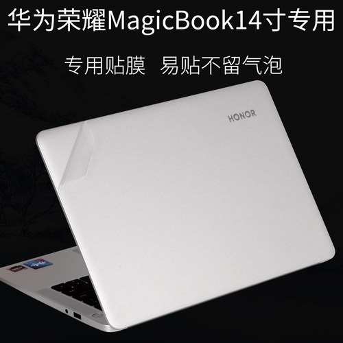华为荣耀MagicBook14英寸保护膜