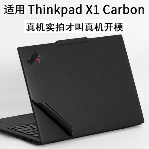 适用ThinkpadX1carbon笔记本贴膜
