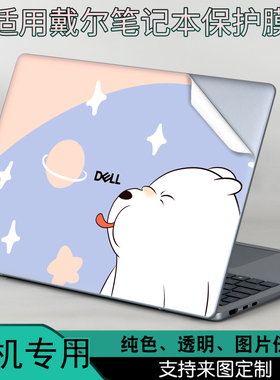 适用DELL戴尔PRO16PLUS14英寸PC16250笔记本PB14250电脑DB04250外壳2025炫彩2n1贴纸二合一机身保护膜定制