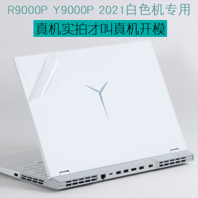 适用Y联想R9000P拯救者炫彩冰魄白2024H新款16英寸笔记本Legion外壳至尊版IRX8贴纸2023电脑IRX9机身保护贴膜 3C数码配件 笔记本炫彩贴 原图主图