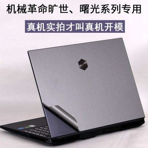 机械革命旷世16笔记本保护膜贴纸