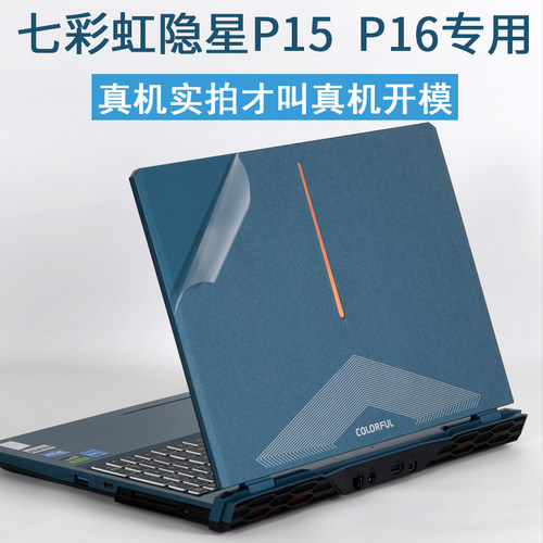 七彩虹隐星p15p16笔记本贴膜贴纸