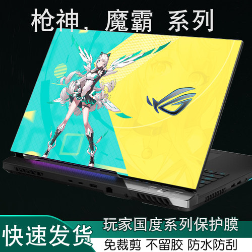 华硕ROG玩家国度枪神魔霸保护膜