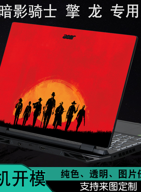 ACER宏基NITRO5暗影骑士AN515龙58擎46笔记本15.6英寸2022新pro电脑炫彩贴纸满血版N22C1机身保护膜定制贴膜