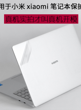 适用于MI小米PRO15笔记本2021RedmiBook13电脑X14英寸外壳12.5贴纸13.3红米锐龙二代AIR游戏本2020机身保护膜