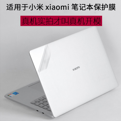 适用于小米笔记本外壳贴纸保护膜
