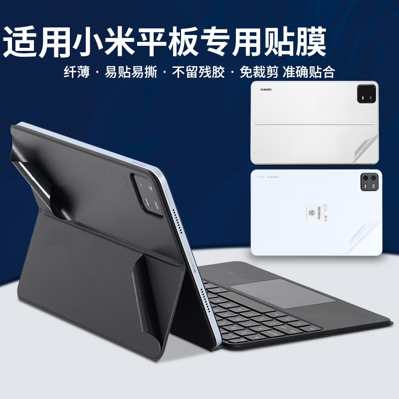 适用小米7平板6pro5触控键盘贴膜