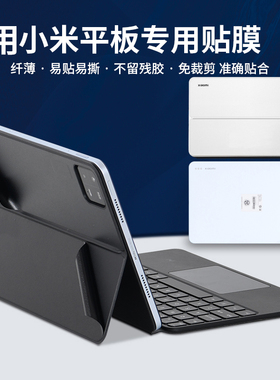 适用于xiaomi小米Pad7Ultra笔记本6S平板5pro背贴11.2英寸MAX14贴纸12.4电脑触控2025磁吸智能键盘式套保护膜