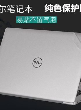适用戴尔5000灵越16PLUS14英寸2025笔记本5640INS3430外壳13成就7430机身2024保护7640膜贴纸15.6电脑PRO7650