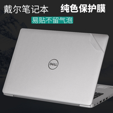 dell戴尔5000系列灵越5593笔记本INS 5390外壳5493成就5590机身7390保护5408贴膜5508贴纸15.6英寸14电脑13.3