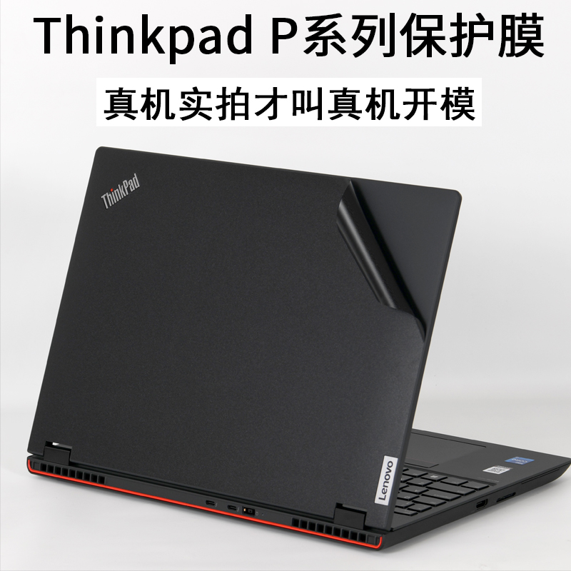 适用Thinkpad14联想P16V移动工作站2023GEN2笔记本1隐士17英寸53电脑52外壳43贴纸73机身72保护膜2022黑色15S