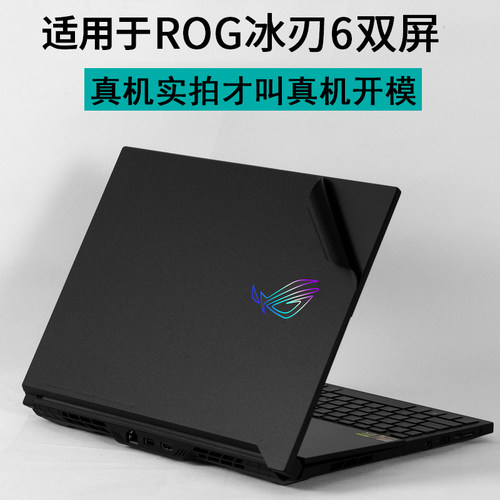 ROG冰刃6双屏幕笔记本电脑贴纸