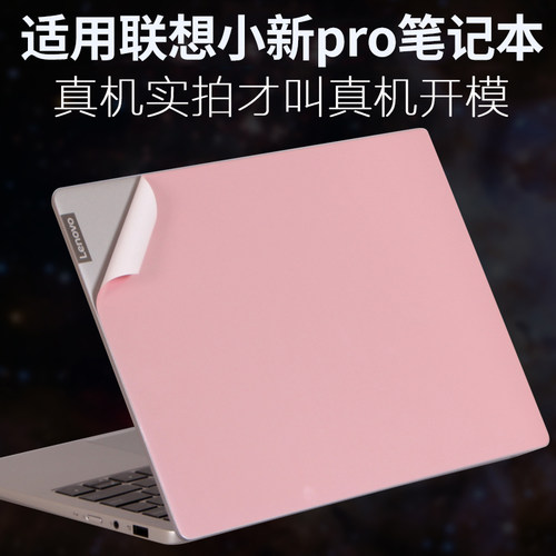 适用联想小新pro13笔记本保护膜