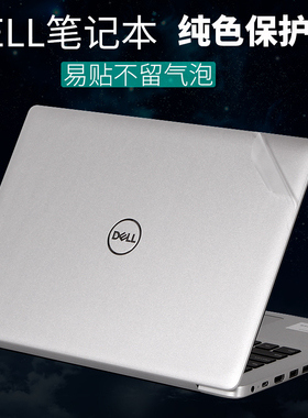 适用dell5000系列5490戴尔5498灵越Ins5598电脑5390外壳14英寸5590Vostro13成就7391fit笔记本外壳贴纸保护膜