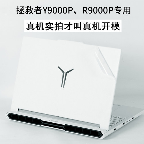 拯救者Y9000P2025笔记本贴膜贴纸