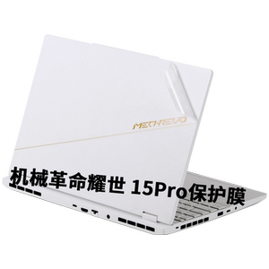 机械革命2024耀世16MECHREVO翼龙15Pro新款Super笔记本15.3英寸云涧白游戏本电脑外壳贴纸机身透明屏幕保护膜
