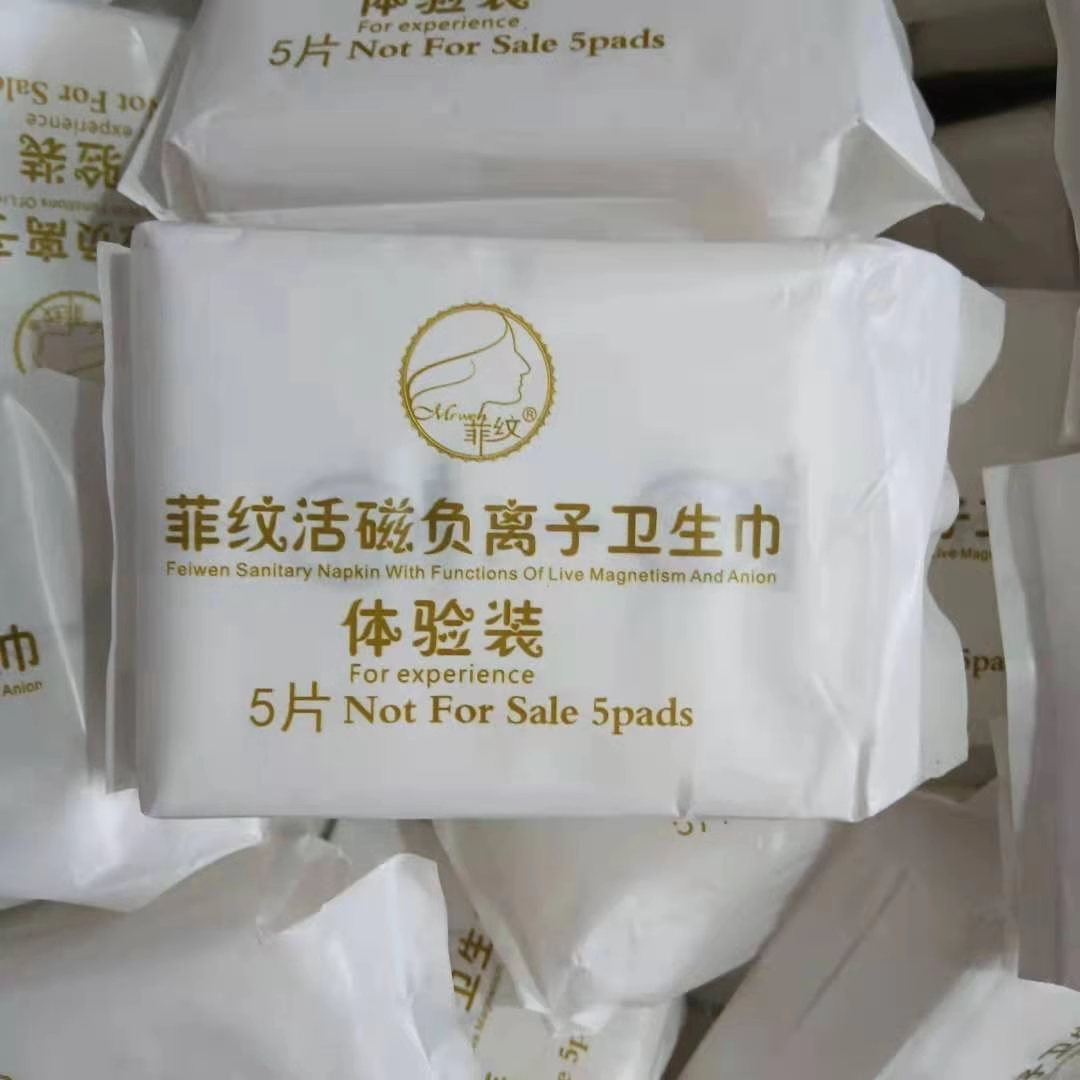 (29元10包)菲纹负离子卫生巾女体验装日用 超薄透气姨妈巾每包5片