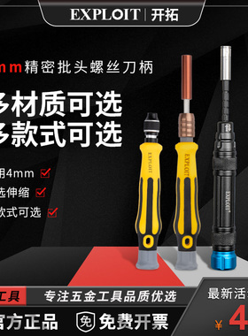 开拓精密螺丝刀手柄可调自锁棘轮4mm批头铝合金小改锥起子手柄把
