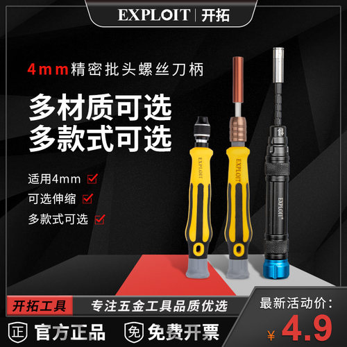 开拓精密螺丝刀手柄改锥起子