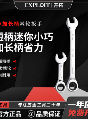 短柄快速棘轮扳手开口省力梅花两用刺轮迷你小17mm13五金工具套装