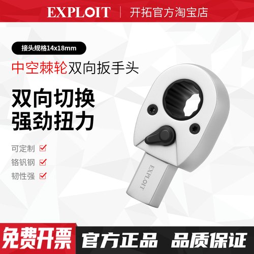 开拓双向切换中空棘轮扳手头
