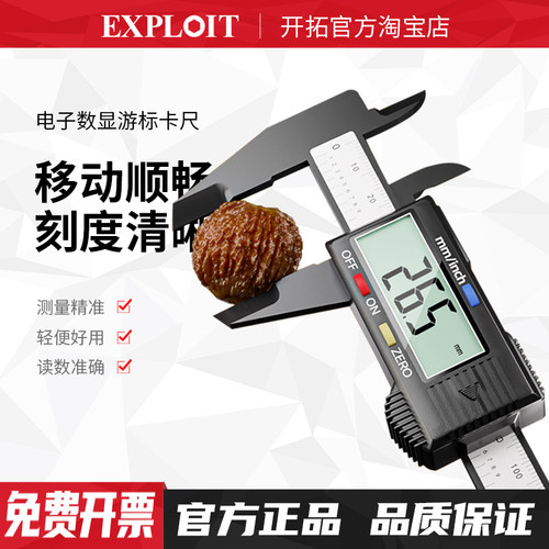 数显塑料游标卡尺高精度家用