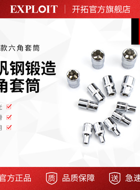 开拓1/4内六角短套筒套管小飞汽修工具维配件3.5mm-14号8套筒头10