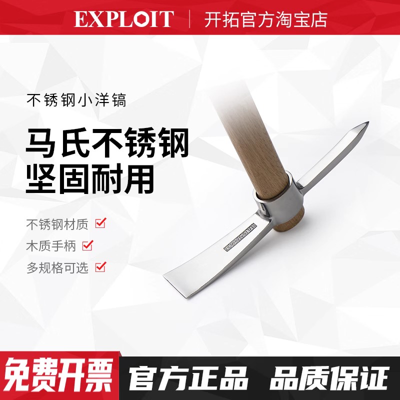 不锈钢小洋镐全钢户外挖树根挖笋神器多功能锄头钢镐小镐头十字镐,农机/农具/农膜,镐,淘宝优惠券,粉丝福利购,淘宝优惠卷