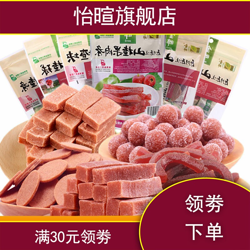 新款 山楂条卷山楂软片果肉条山楂球块果丹皮新鲜休闲零食小吃山