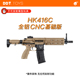 LDT卤蛋HK416C电动连发全铝短突还原模型m416 wargame发射器