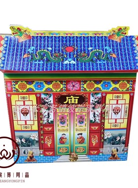 小庙免粘款 纸扎纸活殡葬用品祭祀用品金条元宝烧纸 彼岸殡葬用品