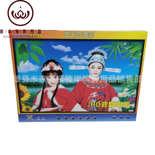 免粘电视 纸扎纸活殡葬祭祀用品骨灰盒花圈厂家 彼岸殡葬用品