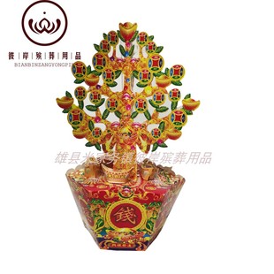 宝十月一七月十五祭祀纸扎纸活清明祭祀中元 节彼岸 元 小号摇钱树