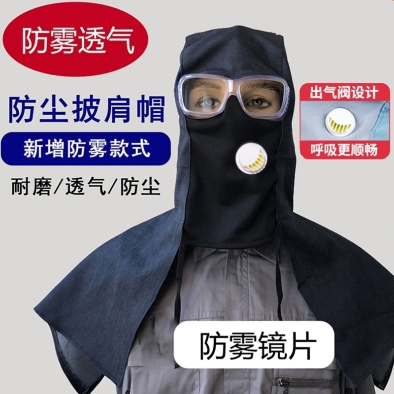 打农药防护罩面罩防尘一体帽面具全脸披肩帽工业防粉尘水泥透气夏