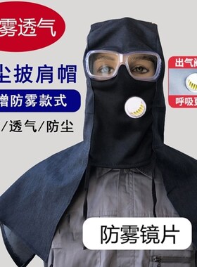 打农药防护罩面罩防尘一体帽面具全脸披肩帽工业防粉尘水泥透气夏