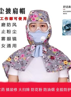 防尘防风沙打农药防护面罩