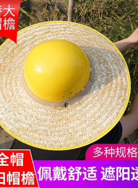 工地安全帽遮阳帽檐草编男凉帽麦秆无顶草帽施工头盔专用防晒帽圈