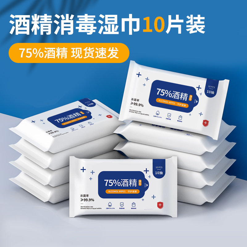 75%度酒精湿巾杀菌消毒学生现货