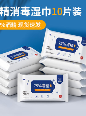 75%度酒精湿巾杀菌消毒学生现货