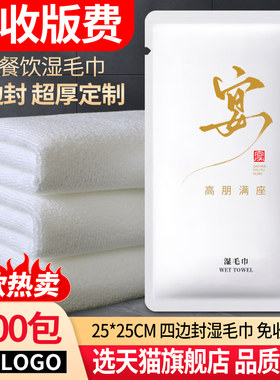 福家福1000包湿毛巾印LOGO免版费