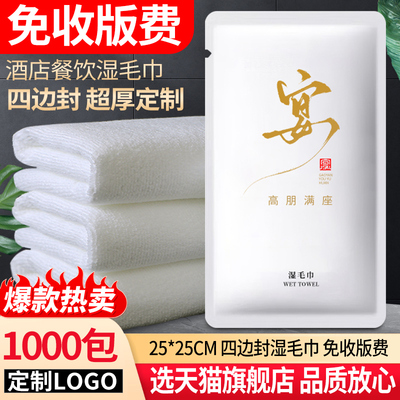 福家福1000包湿毛巾印LOGO免版费