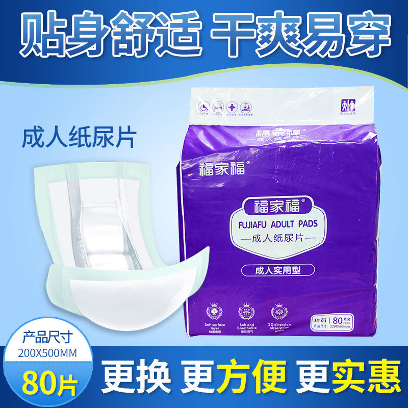 加厚型成人纸尿片尿垫直条形止尿片防侧漏女男老年人用尿不湿尿片