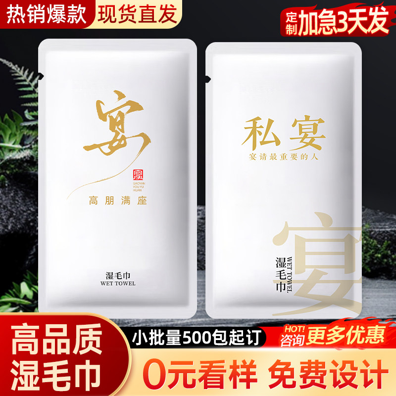 湿毛巾一次性酒店餐饮独立包装专用饭店餐厅纯棉加厚毛巾湿巾定制