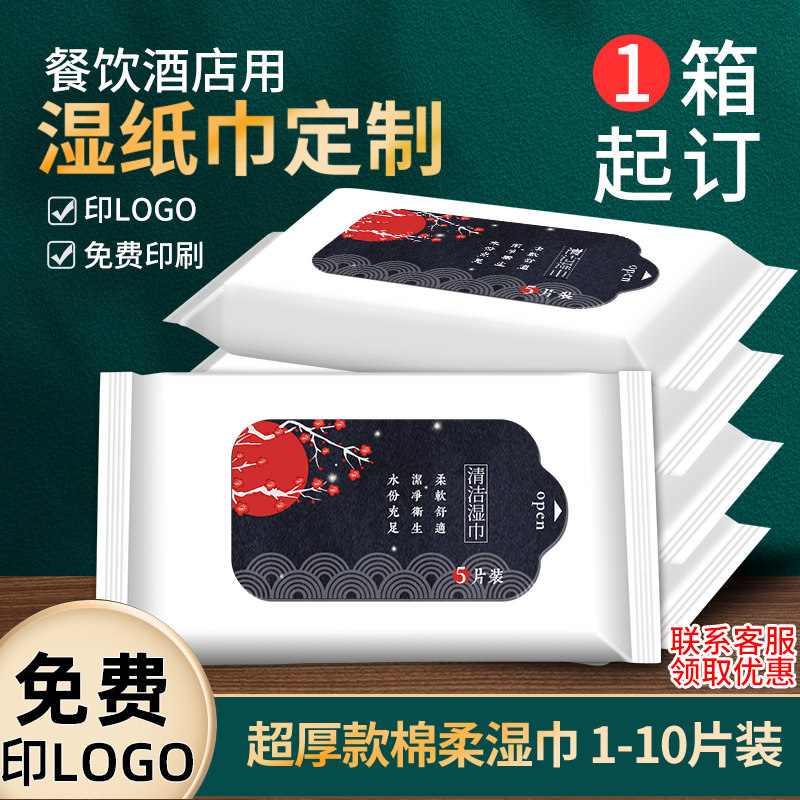 一次性湿巾定制印LOGO酒店餐饮湿巾定做便携式湿巾五片装酒精湿巾