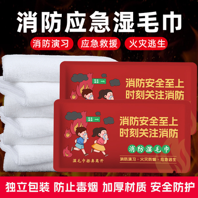定制消防逃生湿毛巾火灾演习学校专用应紧急救援便携式加厚湿毛巾