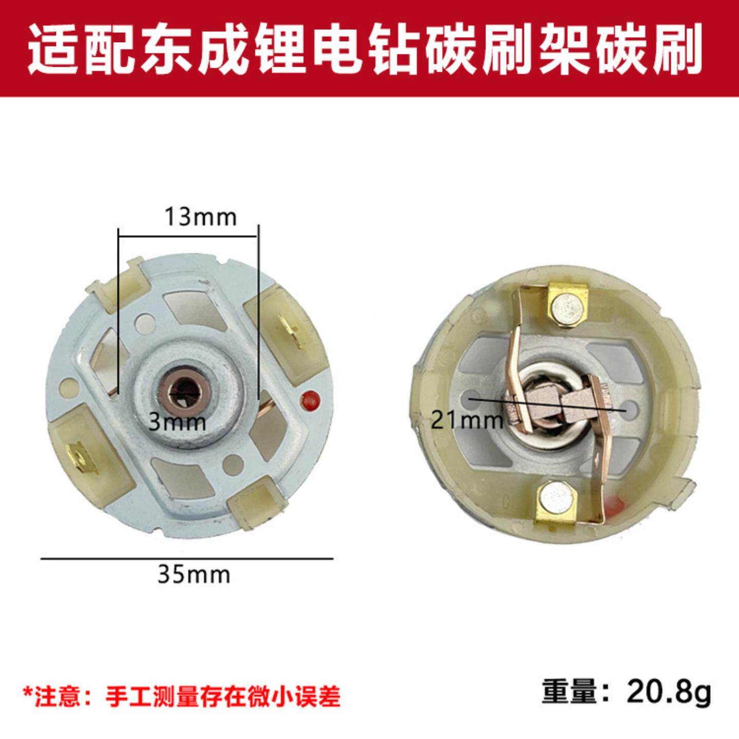 适配东成DCJZ09/10-10 1601 18-10 1201充电锂电钻马达电机碳刷架图片