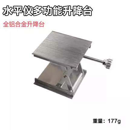 全铝合金激光水平仪升降台多功能微调升降支架贴墙仪升降平台配件