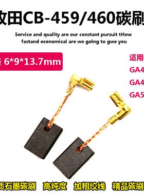 碳刷CB-459/460 碳刷 适用于牡田GA4030/GA4031/GA5030角磨机电刷